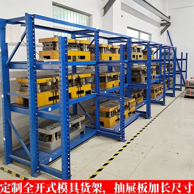 模具货架重型半开抽屉式五金槽钢注塑加厚整理可调节拆装模具架子