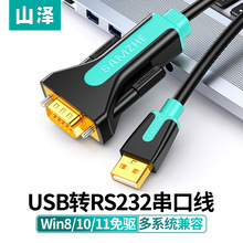 山泽USB转RS232串口线USB转DB9针公头适用收银/打印机com口调试线