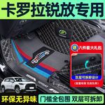 适用丰田卡罗拉锐放脚垫专用包围用品实用配件后备箱垫改装件脚垫