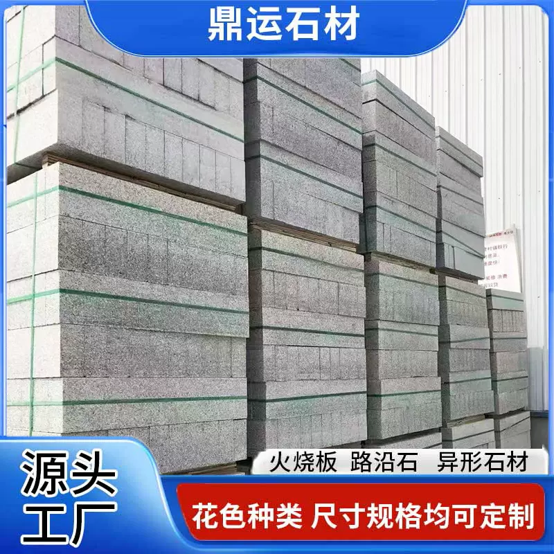 花岗岩芝麻灰路沿石路边石侧石道路工程大理石火烧面路缘市政工程