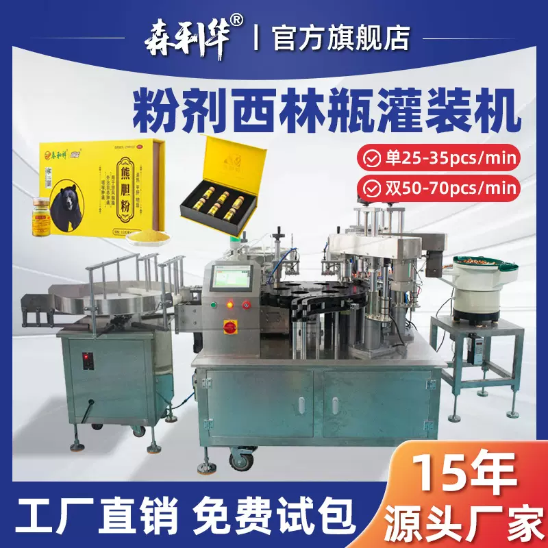 定制粉末西林瓶灌装轧盖一体机粉体液体全自动理瓶轧盖旋盖贴标