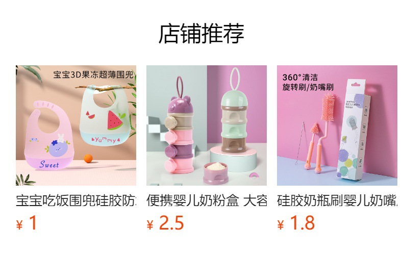 预览状态下无法点击,发布后,可点击跳转到对应的商品页面