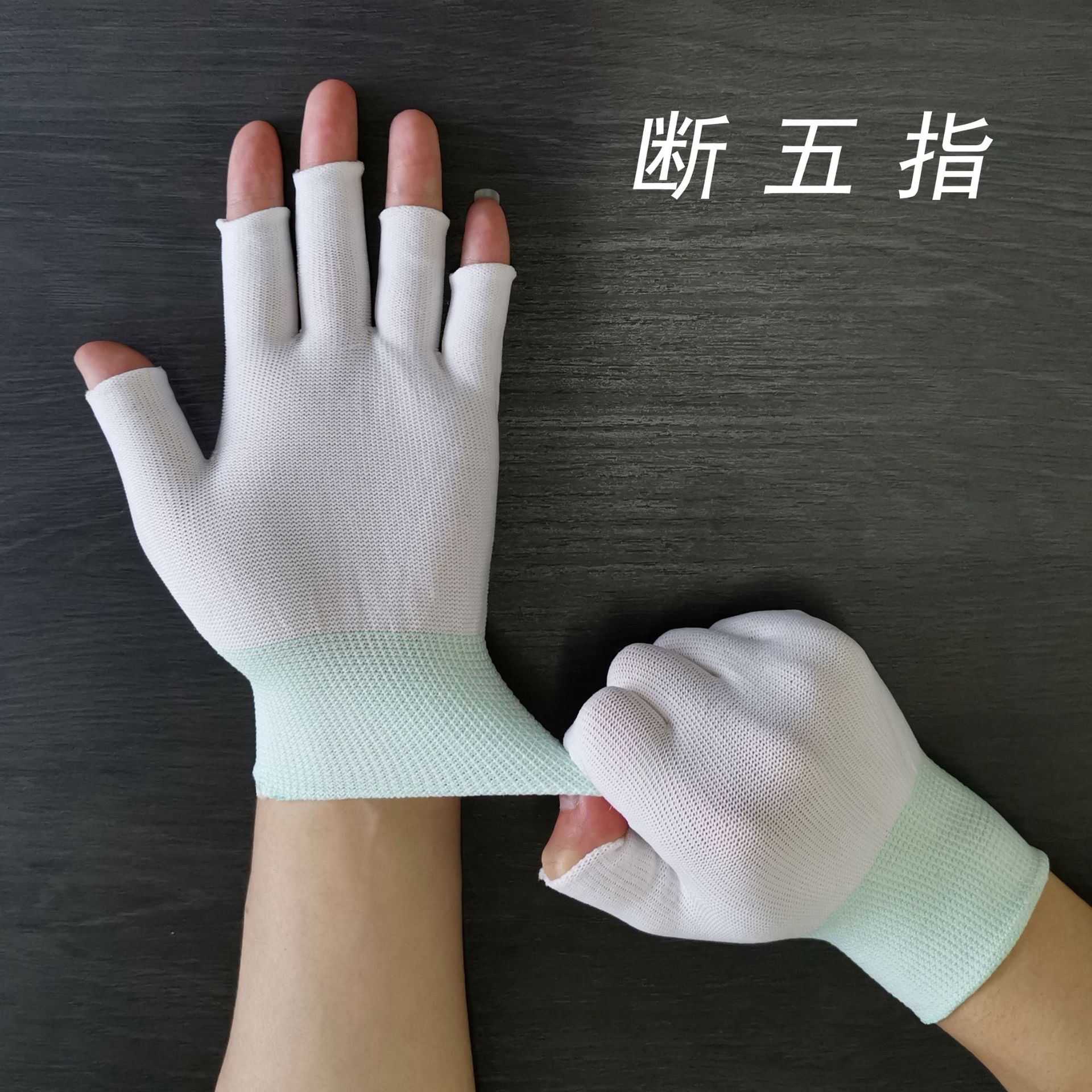 白色断五指手套漏指头弹力透气采摘白尼龙工作男女露半指触屏手套