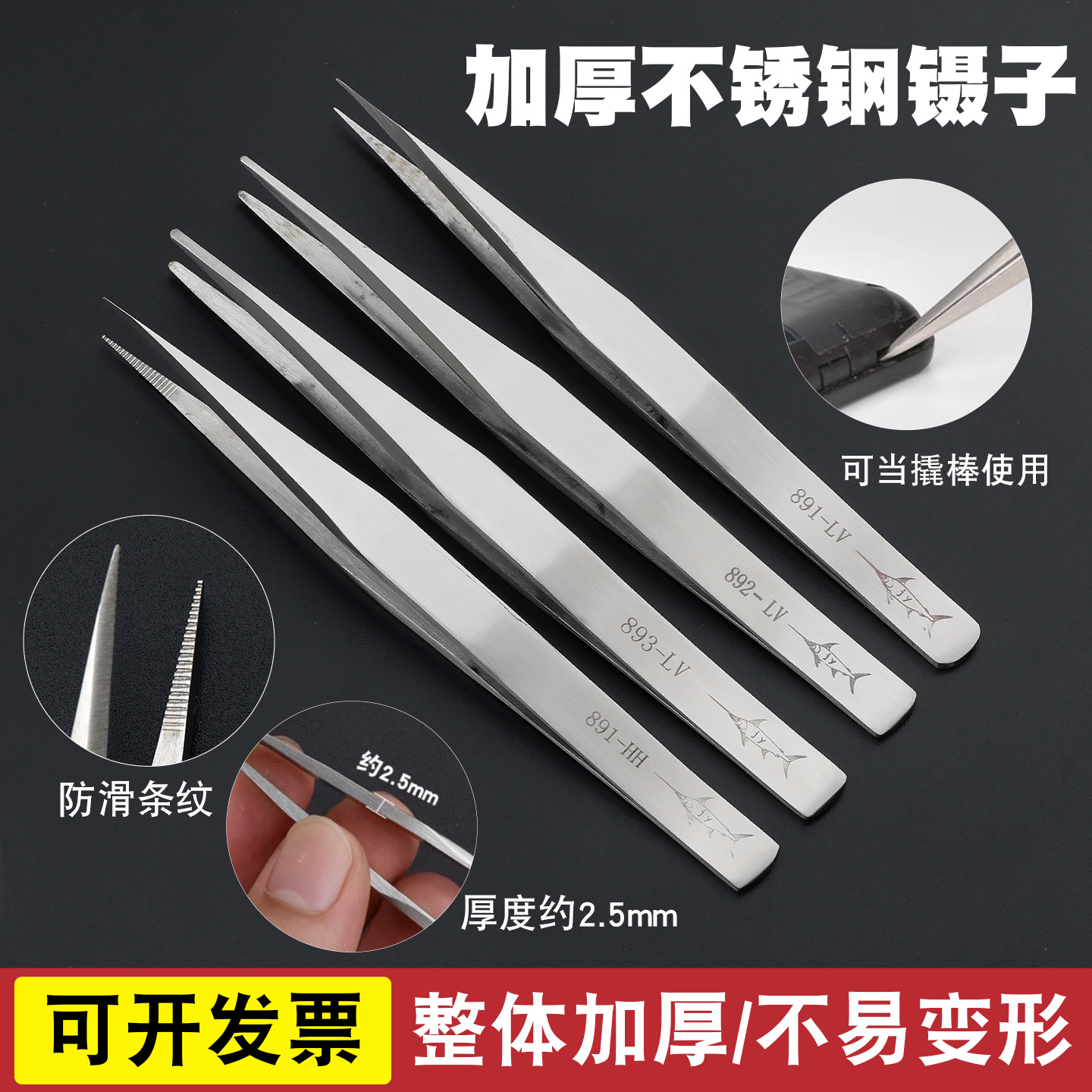 加厚镊子不锈钢夹子维修电脑撬棒手机开壳拆机撬棒高硬度可撬镊子