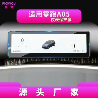 B10 Car Interior, A05 Protective Film | Other Automotive Interior Supplies - high-definition-tempered-film-suitable-for-26-27-models-of-zero-running-a05-instrument-film-88inch