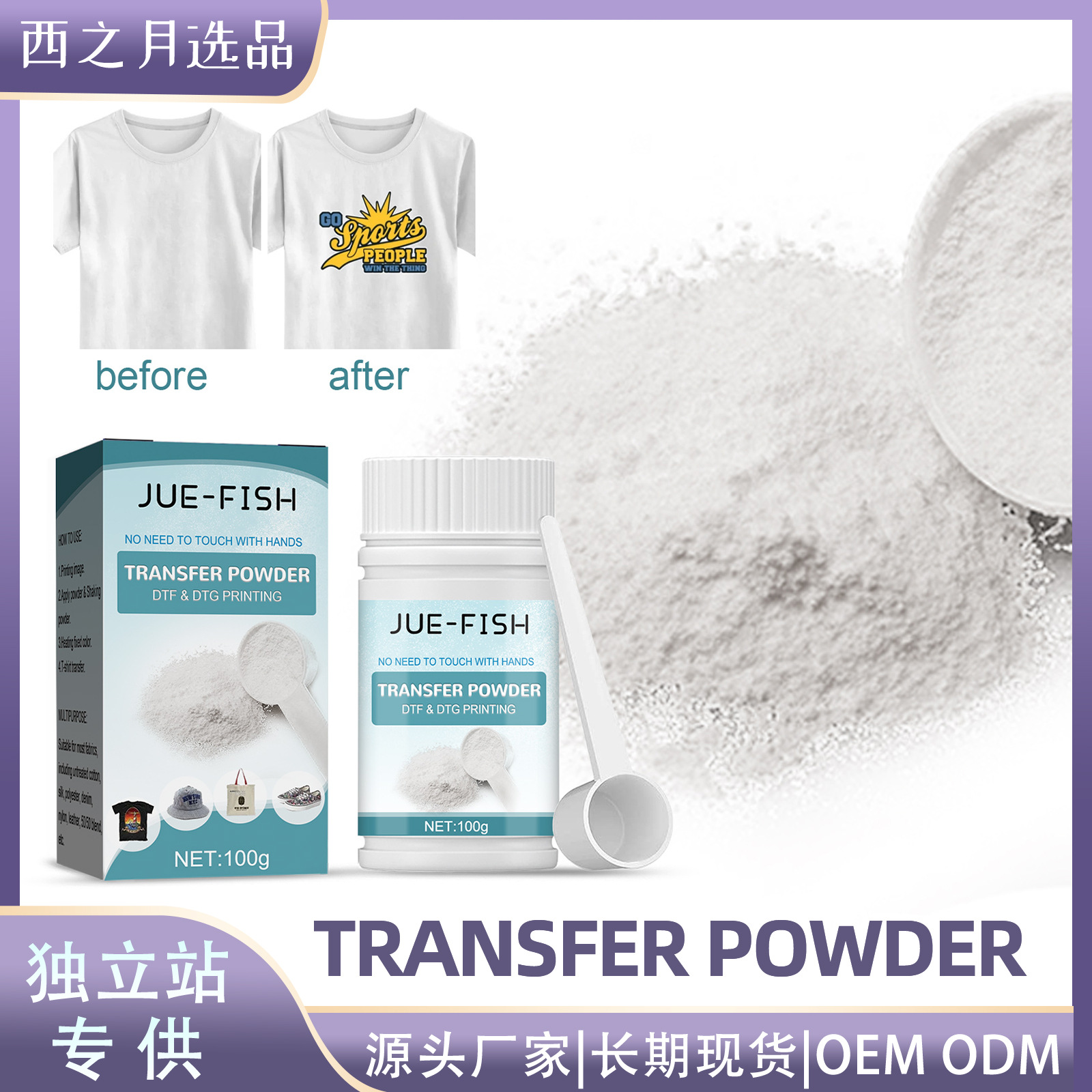 Jue-Fish转印热熔胶粉 打印烫画多用热熔胶粉柔软耐水洗印花粉