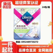 薇A5123亲肌纯棉卫生巾日用8片285mm尔敏感肌姨妈巾整箱批发0272