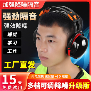 Upgraded Industrial-Grade Sleep Soundproof Earmuffs, Headphones, Earplugs, Shooting Labor Protection, Learning Industrial Anti-Noise Tactical Earmuffs