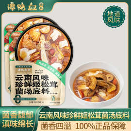 谭鸭血 云南珍鲜姬松茸菌汤底料 清汤火锅底料200g