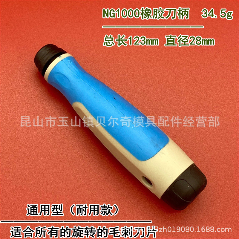 NG1000 去毛刺刀柄 修边刀柄 橡胶手柄bs1018