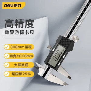 得力 Высокий электронный цифровой дисплей Vernier Digital Display Divice Display 0-300 мм соответствует национальным стандартам DL91150B