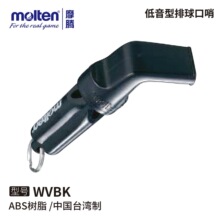 Molten摩腾口哨WVBK低音型排球口哨双音节无滚珠哨子ABS树脂带绳
