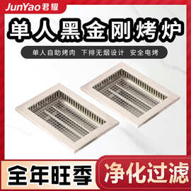 日式单人小烤炉商用黑金刚无烟烧烤炉自助烤肉嵌入方形一人烤肉炉