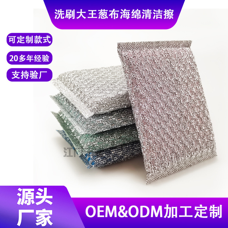 Jacquard scrub King wire sponge wipe double-sided brush pot artifact does not hurt the pot dish cleaning sponge scouring pad