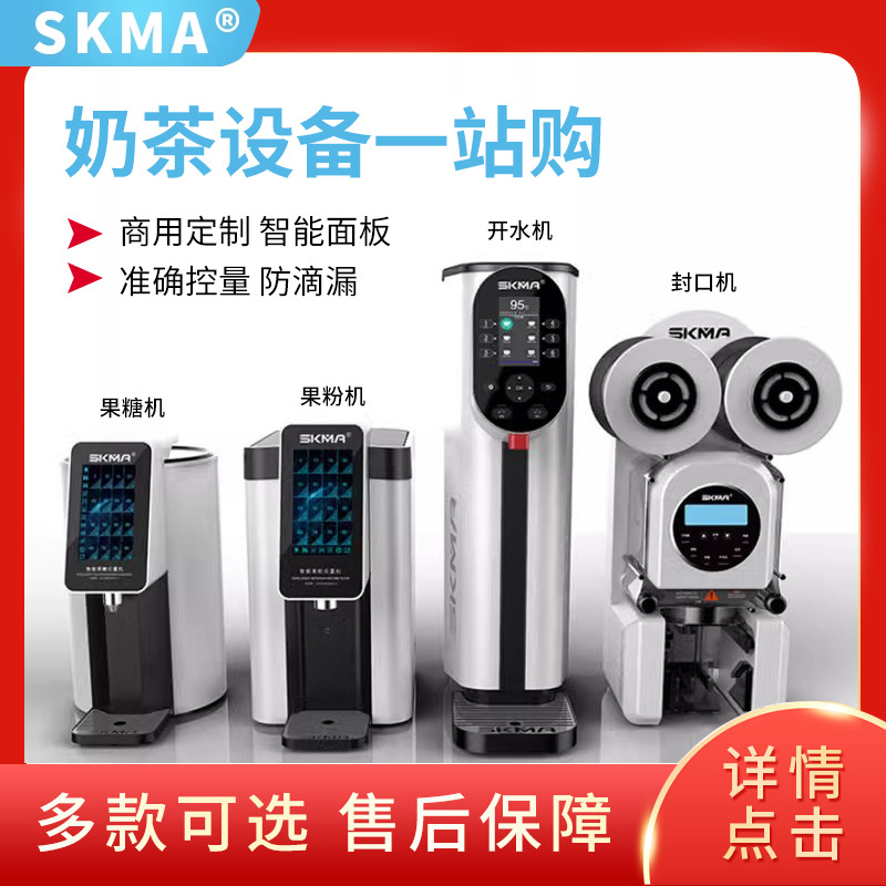 Máquina de fructosa de la fábrica SKMA Sikma, máquina cuantitativa, motor de vapor, máquina de polvo de frutas para tienda de té con leche, caldera de agua, máquina selladora