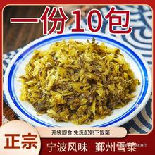 一份10包/ 地道宁波雪菜150g*10小包装雪里蕻咸菜 即食爽口下饭菜