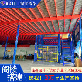 定制库房重型阁楼车间钢结构仓库二层平台货架搭建仓储阁楼平台