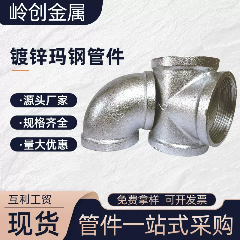 厂家直供消防镀锌玛钢管件DN40弯头三通洒水车配件水暖直销给水管