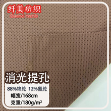 鸟眼布 蝴蝶网 锦纶弹力消光透气原纱防晒面料休闲运动服网眼布
