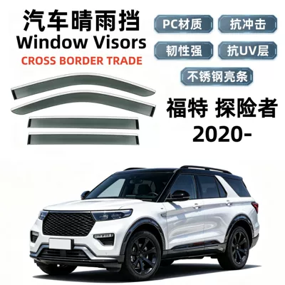 Suitable for 20 Ford Explorer models, rain guards, car window rain shields, cross-border export and dropshipping (Rain shield)