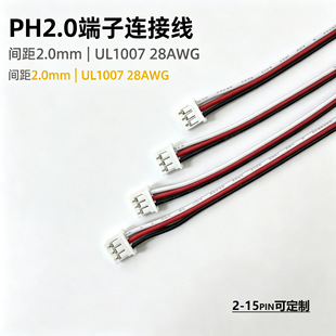 PH2.0���Ӿ� UL1007 28AWG ROHS ���������B�Ӿ� ֧�ֶ���