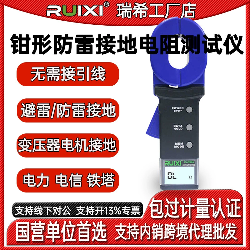 Rich DL2000A плоскогубчатый молниезащитный заземление тестер цифровой резистор заземление измеритель молниезащиты детектор