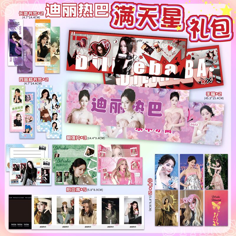 百款热门明星动漫鞠婧祎白鹿虞书欣赵露思应援周边满天星手幅礼包|undefined