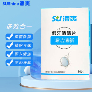 Shushuang Full and Half Denture Cleaning Tablets 30 Pieces Denture Effervescent Tablets Cleaning Liquid Cleaner Polygel