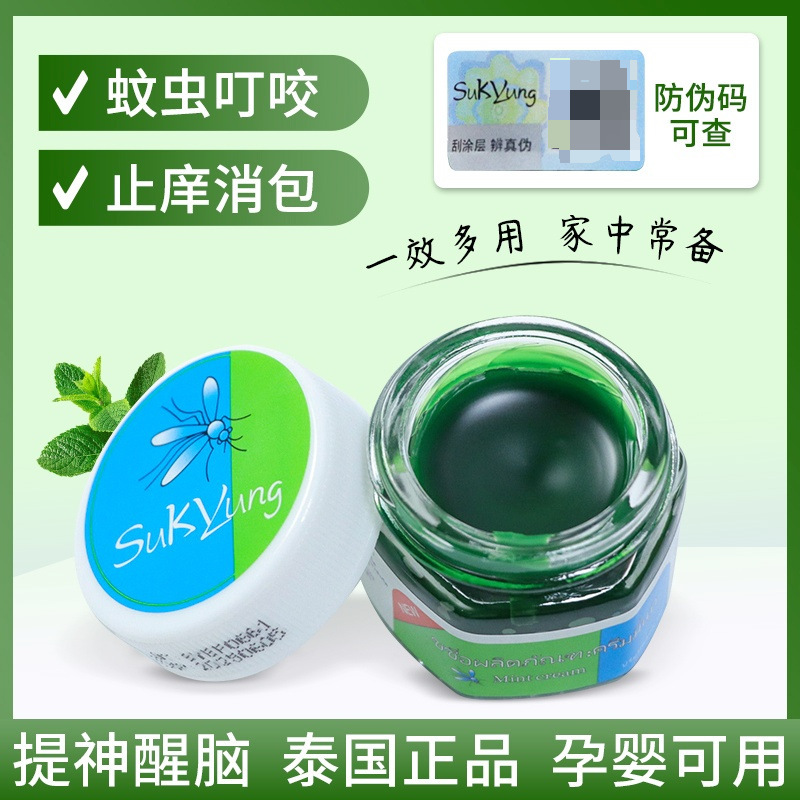 Thailand Sukyung mosquito repellent cream grass portable mosquito cream to prevent motion sickness