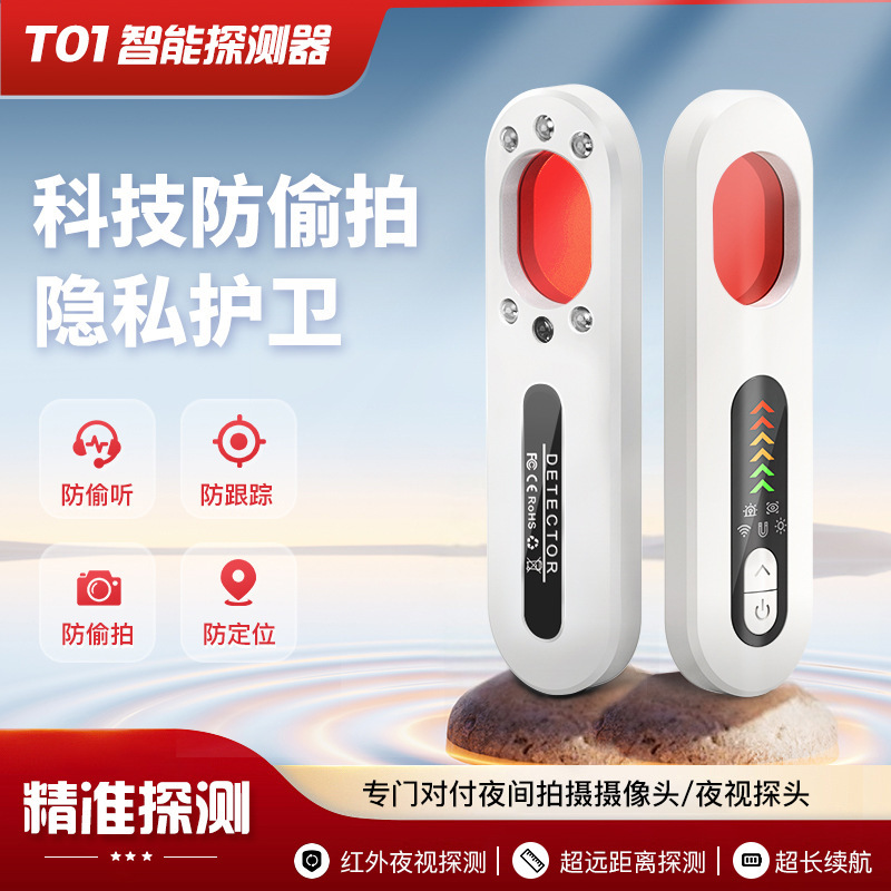 T01新款酒店旅馆监控摄像头探测仪GPS汽车定位扫描信号检测仪