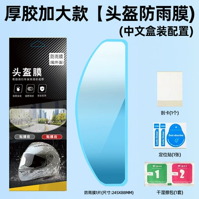 Half-Face Lens High-Definition Large Universal – Motorcycle helmet anti-fog film - upgraded-and-enlarged-version-rainproof-film-does-not-stick-to-dripping-rain-outside