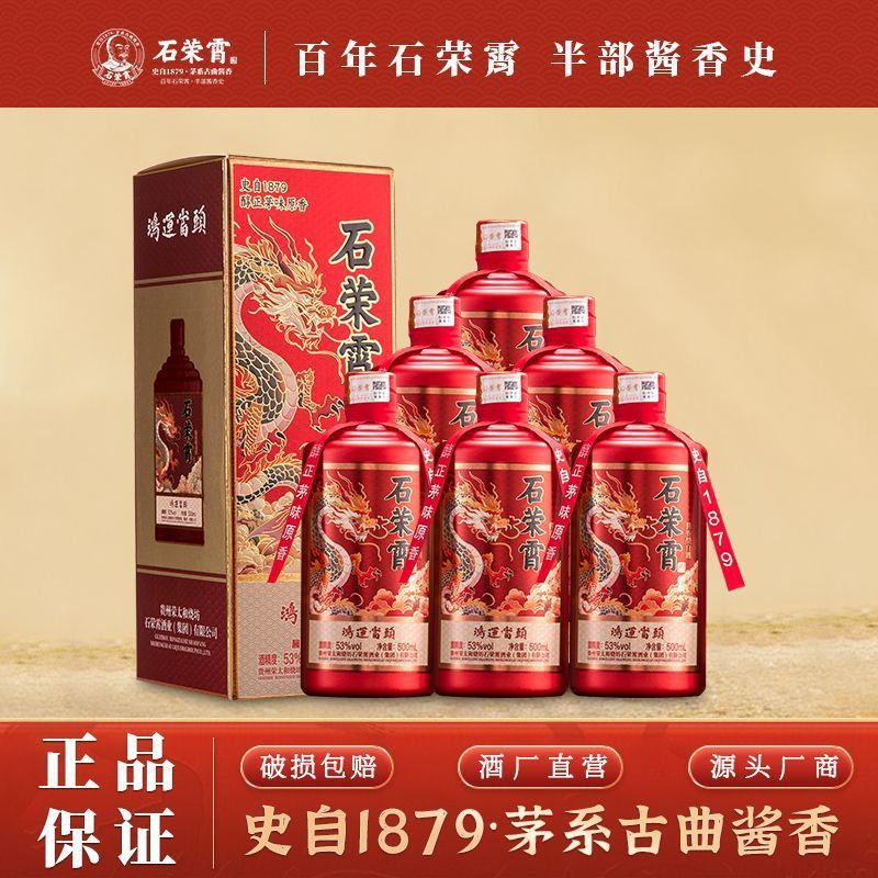 【公式旗正規品】石栄暁 開運ギフト 貴州ソース風味酒 53度 500ml|undefined