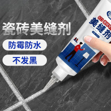 美缝剂美缝地砖瓷砖木地板专用防水防霉厨房缝隙卫生间家用厂家