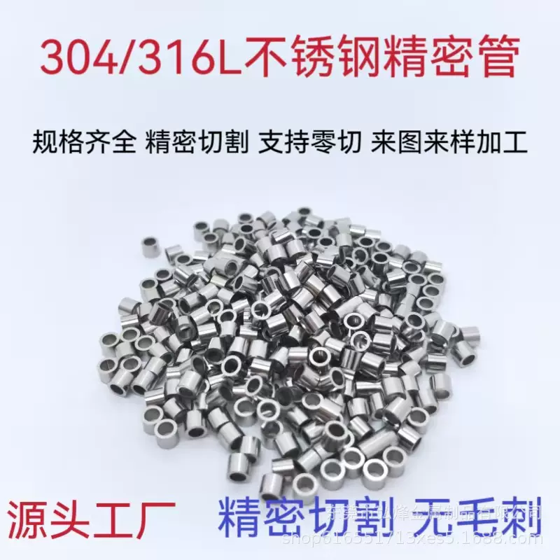 不锈钢空心圆管304毛细管无缝精密钢管薄壁管精密切割