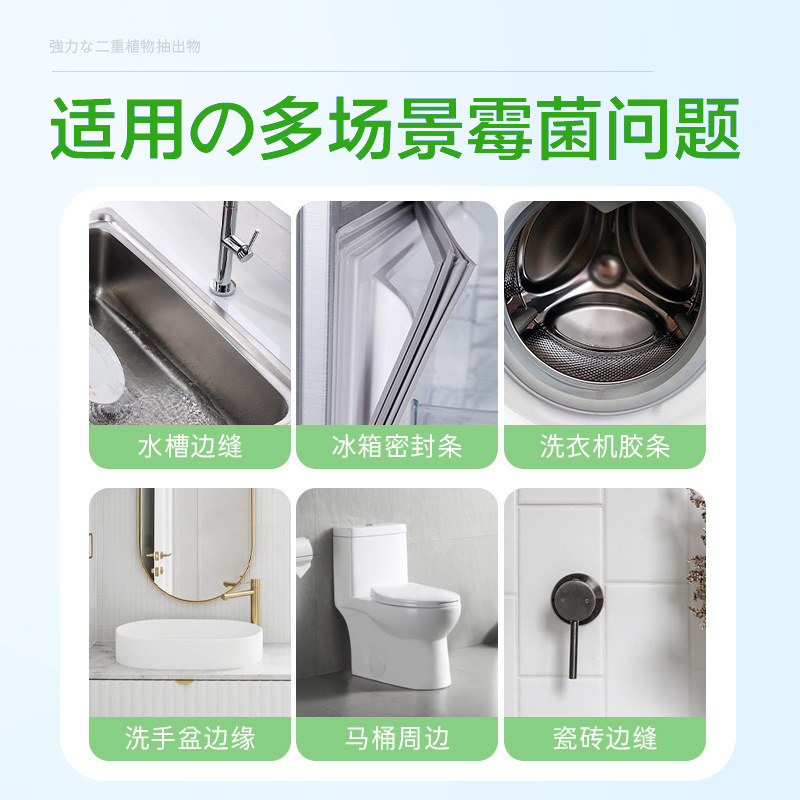 家庭用カビ除去ジェル冷蔵庫洗濯機の壁の隅のゴムリングカビ除去剤タイル池カビ除去壁体カビ除去剤バッチ|undefined