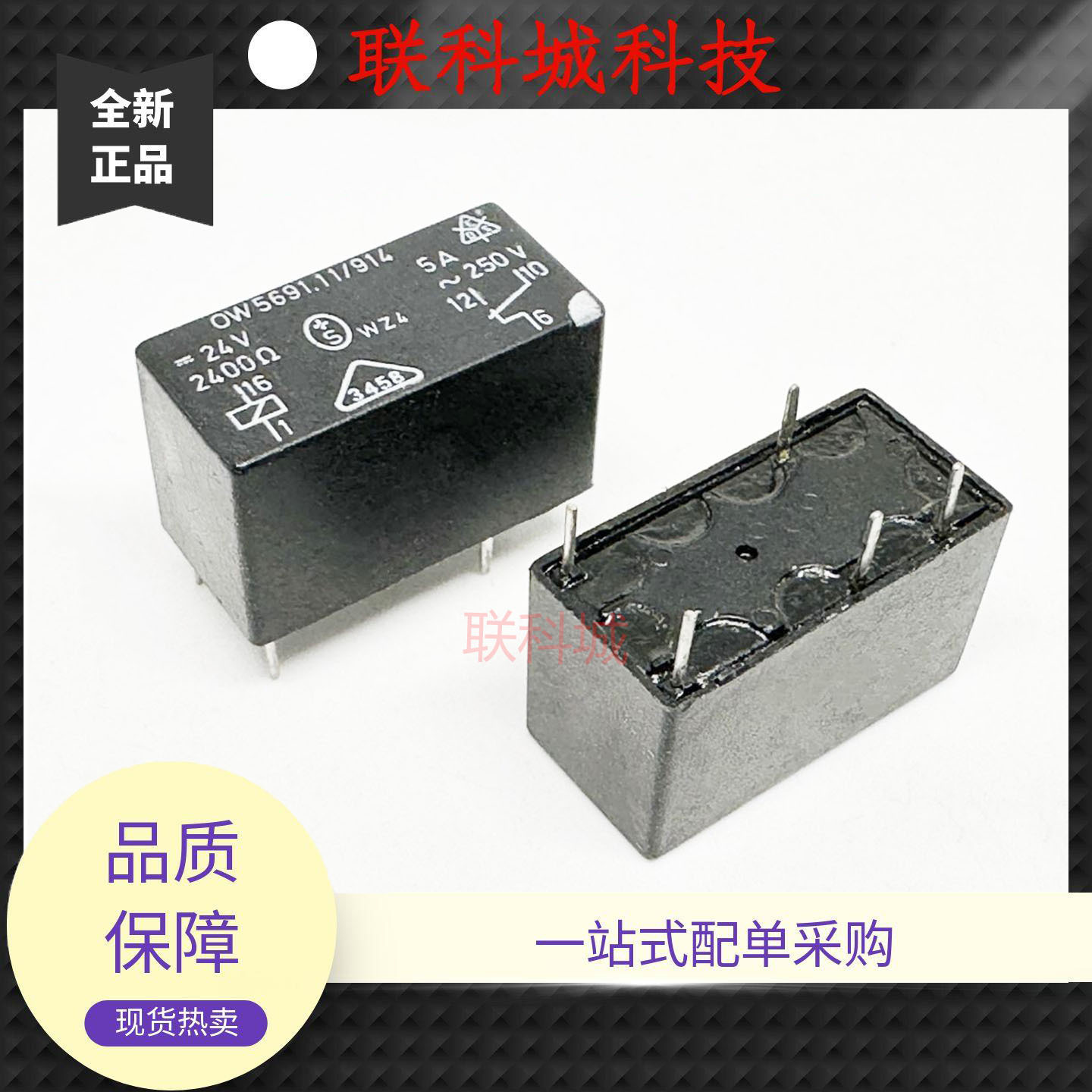 散新-外壳有轻微擦痕 继电器 OW5691.11/914 24V 2400欧 5脚