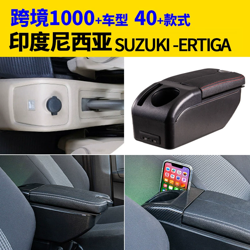 Подходит для Индонезии Suzuki-ertiga подлокотник коробки для модификации аксессуаров