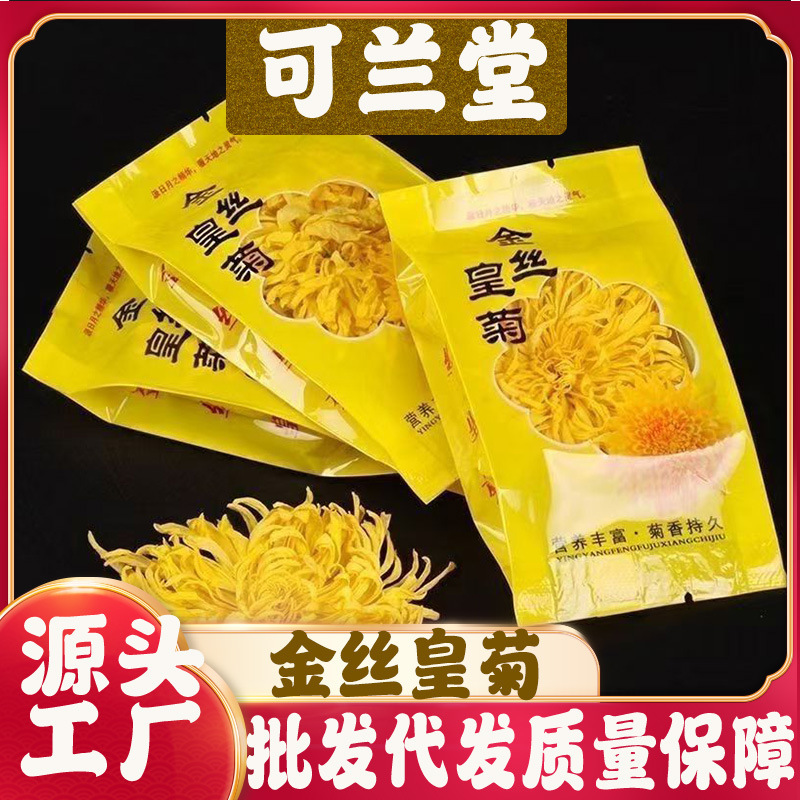 Chrysanthemum Golden Silk Imperial Chrysanthemum Individually Packaged Huangshan Golden Silk Chrysanthemum Imperial Flower Tea Chrysanthemum Tea Bud Wholesale and Retail Chrysanthemum Golden Silk Imperial Chrysanthemum Individually Packaged Huangshan Golden Silk Chrysanthemum Imperial Flower Tea Chrysanthemum Tea Bud Wholesale and Retail