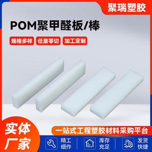 Pom Polyoxymethylene Plate/Rod Anti-Static Steel Plate Polyoxymethylene Pom Tube Round Rod Hard Plastic Plate Nylon Processing