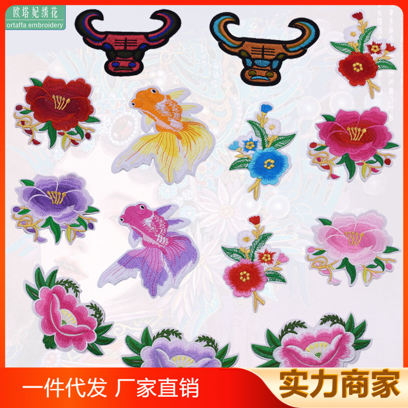 新品舞蹈服装辅料刺绣布贴表演服金鱼补丁贴牡丹补衣贴民族熨烫贴