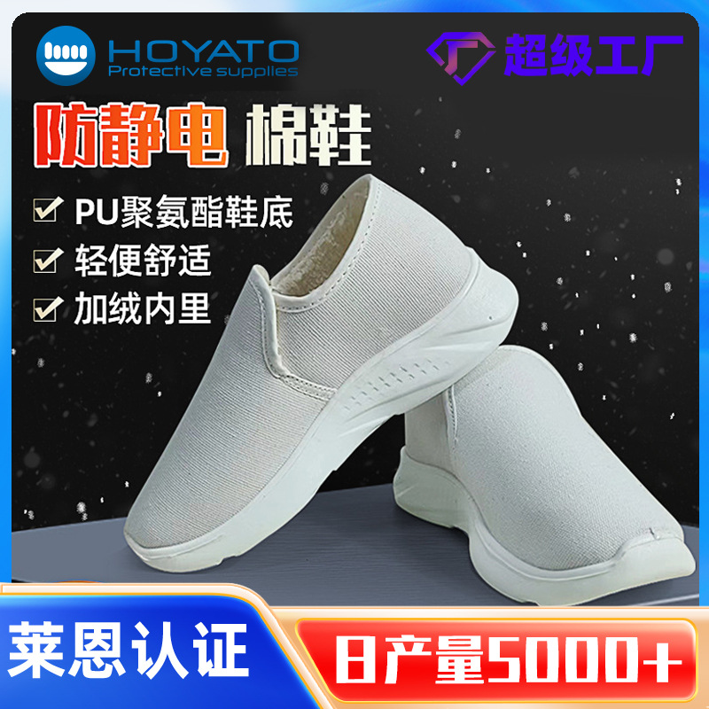 PU聚氨酯鞋底防静电棉鞋电子厂防护工作鞋 轻便保暖男女同款工鞋