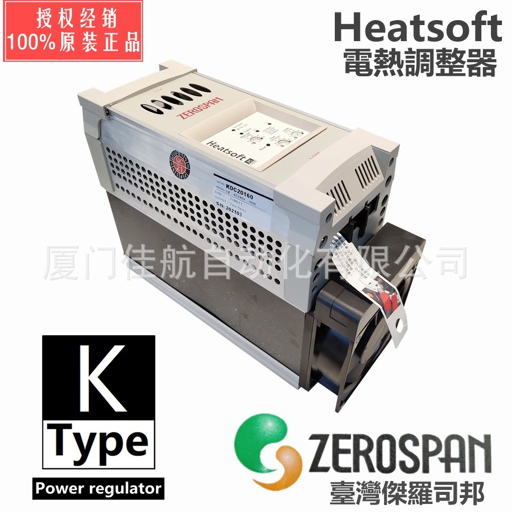 ZEROSPAN  K-TYPE SCR 电热调整器,电力调整器 Heatsoft KDC20160