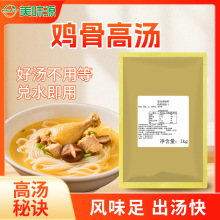 浓缩鸡汤商用鸡骨浓汤鸡汁鸡膏浓汤宝老母鸡汤米线JG051鸡骨高汤
