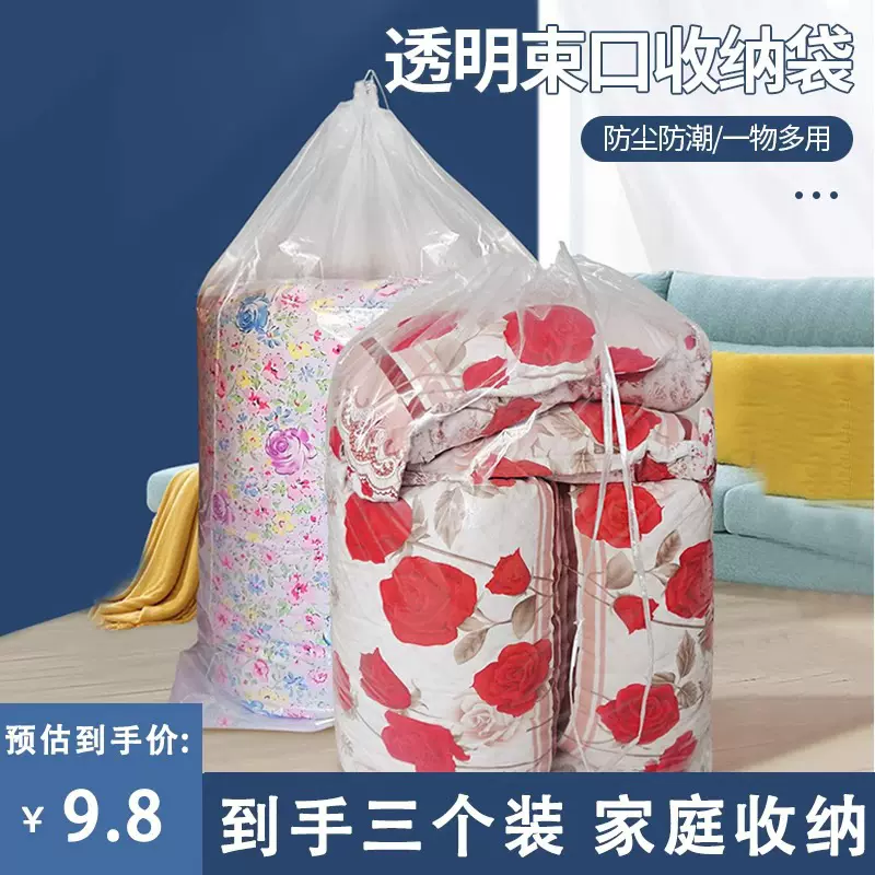 抽绳棉被收纳袋大号防尘防潮透明装娃娃防霉束口袋宿舍袋子便携