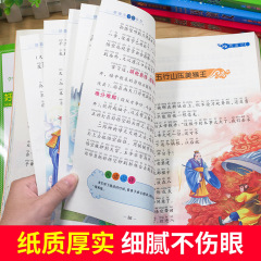 The Complete Set of 4 Volumes: Famous Classical Novels for Primary School Students with Pinyin - Journey to the West, Romance of the Three Kingdoms, Water Margin, and Dream of the Red Chamber Original Texts