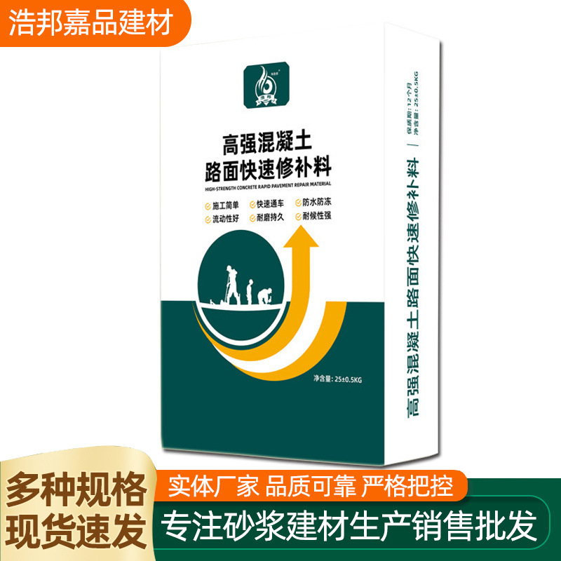 路面快速修补砂浆解决路面坑洼不平麻面裂缝自流平水泥地面修补料|undefined