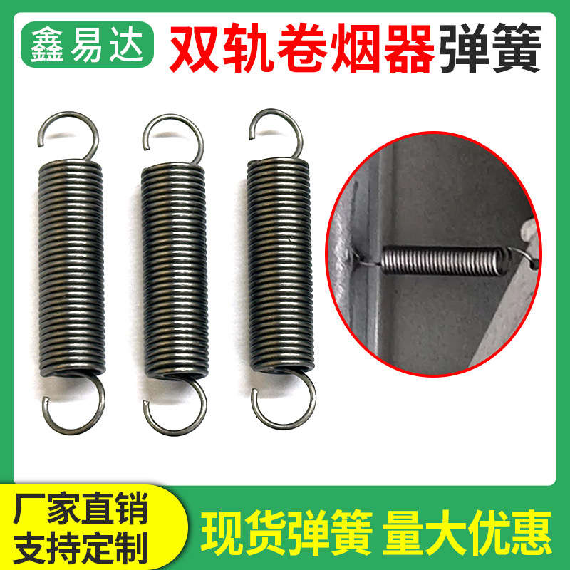 手动卷烟器弹簧配件6.5/8.0/5.5mm双轨道手摇动卷管机拉烟器拉簧