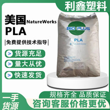 美国NatureWorks PLA 3001D 注塑级食品级聚乳酸