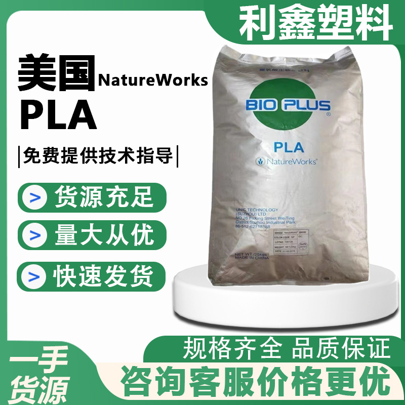 美国NatureWorks PLA 4032D挤出级滚塑级吹塑3d打印耗材 聚乳酸