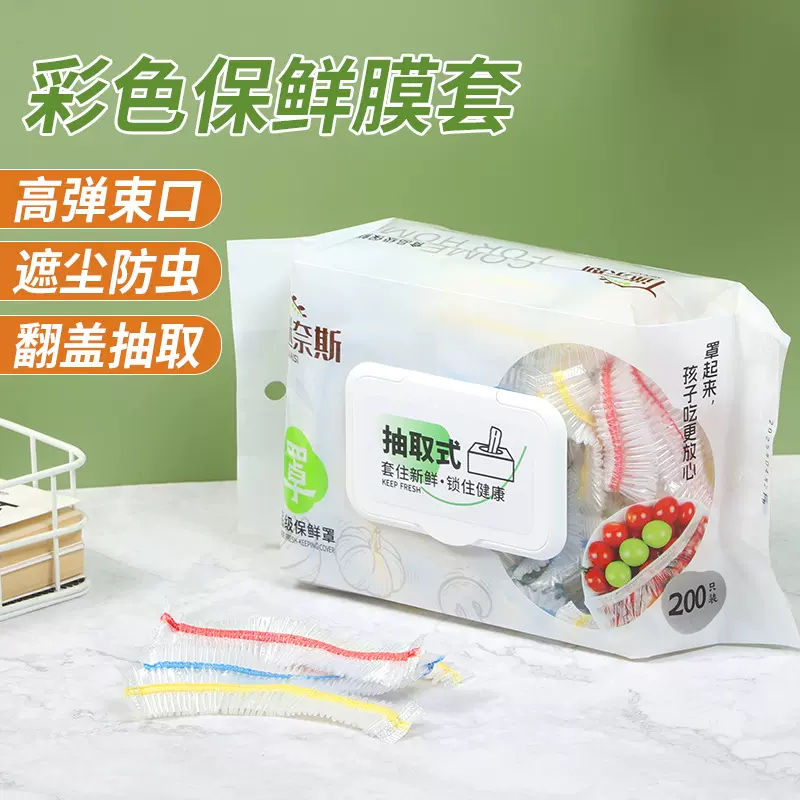 保鲜膜套抽取式家用加厚加大一次性保鲜罩厨房水果罩食品级
